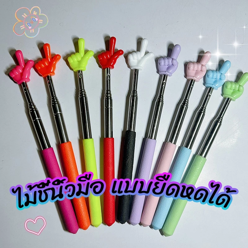 ไม้ชี้นิ้วมือยืดหดได้ ไม้ชี้ไวท์บอร์ด