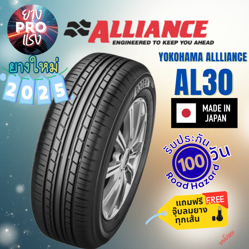 ยาง Alliance AL30 ปี 25 by YOKOHAMA ยางรถเก๋ง ขอบ15 ขอบ16 185/60 195/55 195/60 R15 195/55 205/55 R16