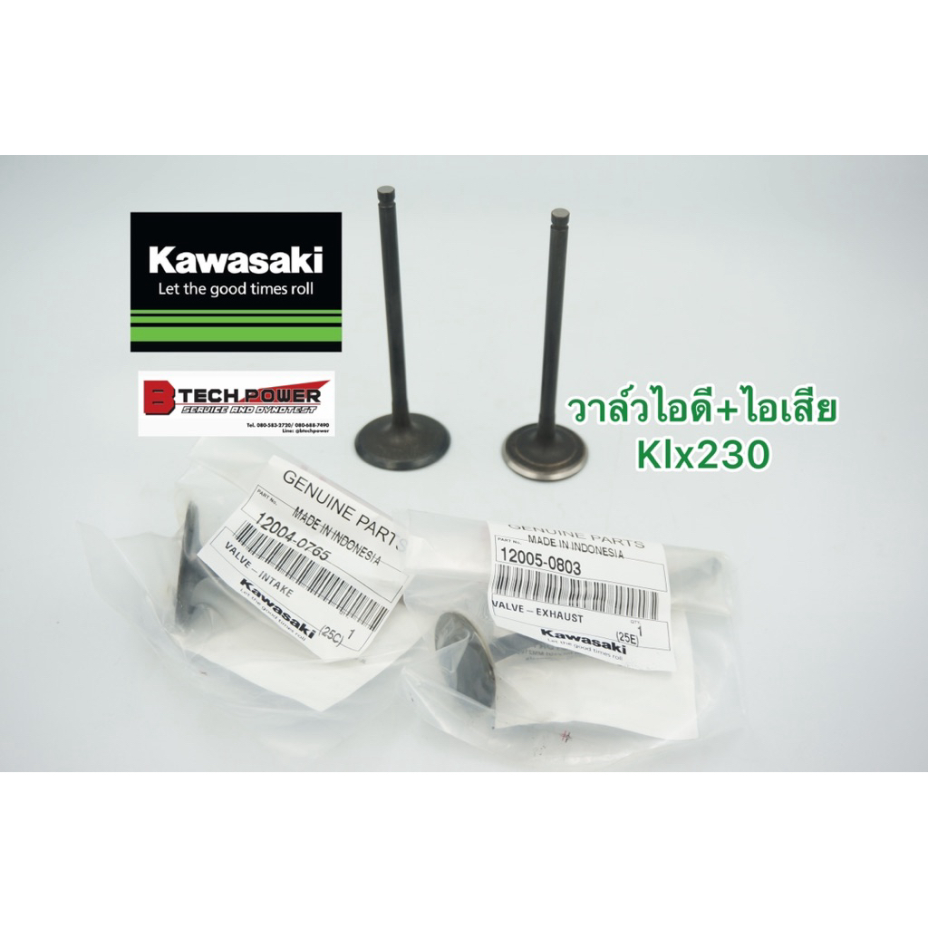 วาล์วไอดี + วาล์วไอเสีย KLX230 แท้ 💯 Kawasaki รหัส 12005-0803,12004-0765