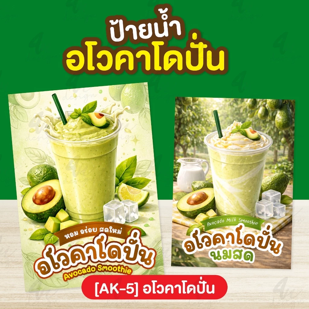 ป้ายเคลือบอโวคาโดปั่น [AK-5]
