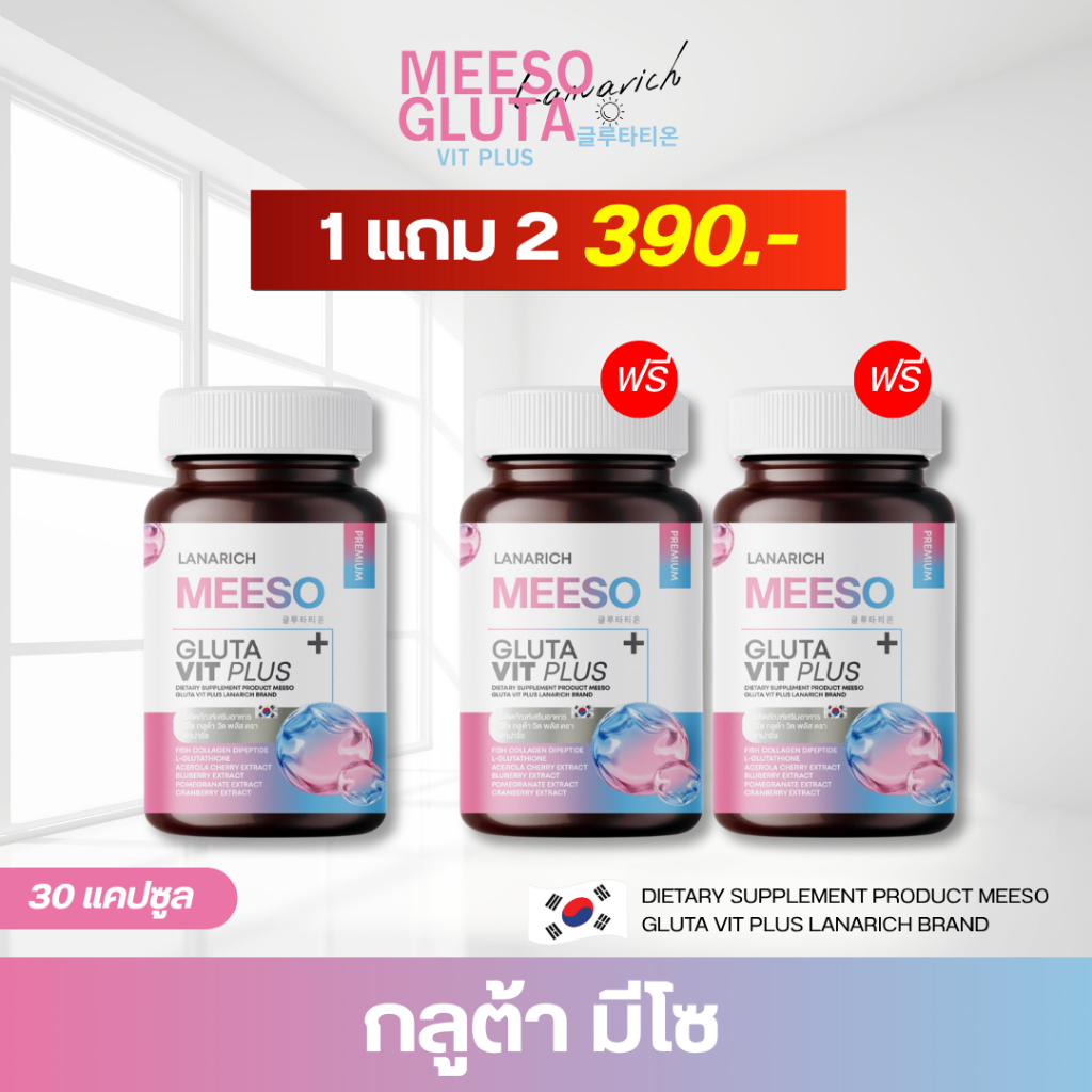 โปรขายดี ส่งฟรี 1แถม2 Meeso Gluta กลูต้ามีโซ ลดสิว ผิวขาวออร่า ของแท้ พร้อมส่ง
