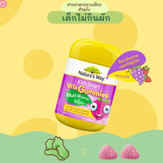 Nature's Way Kids Vita Gummies Multivitamin+Vegies เนเจอร์สเวย์ วิตามินรวม สำหรับเด็ก 60 เม็ด 17789