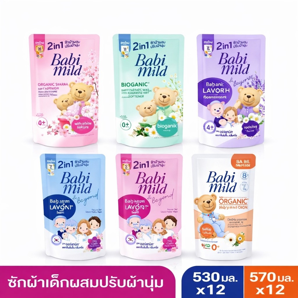 [ยกลัง] Babi Mild เบบี้มายด์ 2in1 น้ำยาซักผ้าเด็กและปรับผ้านุ่ม 530มล.x12 และ 570มล.x12
