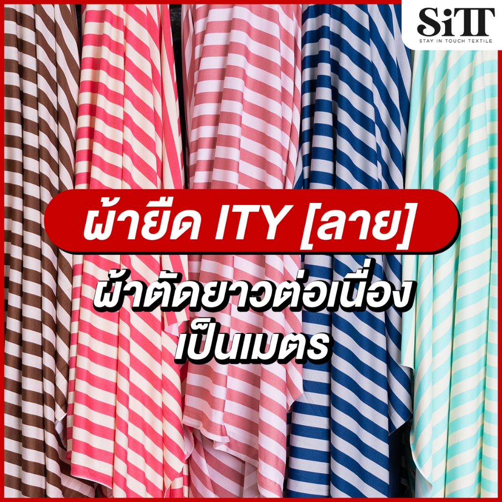 ผ้ายืดITY ลาย ตัดชุด ผ้าเมตร  ตัดยาวต่อเนื่อง