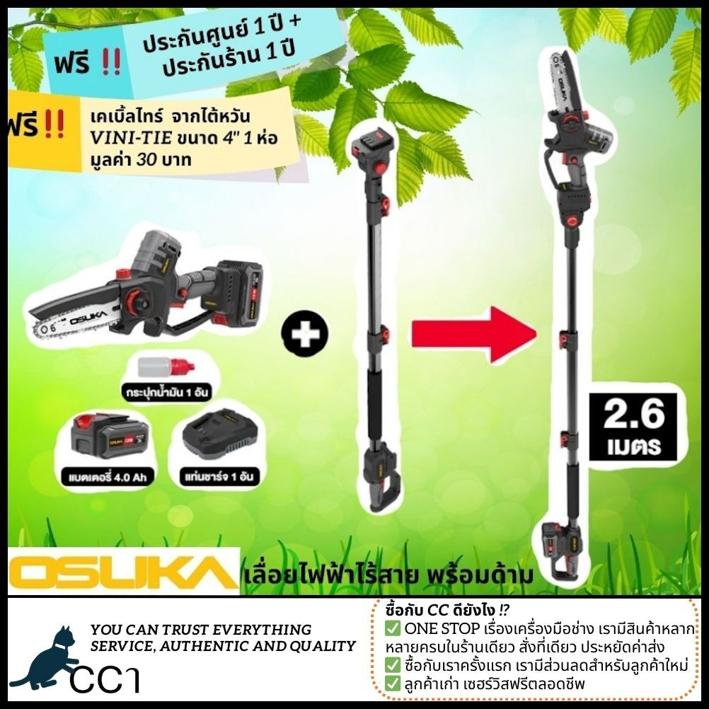(พร้อมด้าม) เลื่อยไฟฟ้าไร้สาย OCMC536-M1 พร้อมด้ามOCMC1536-01และ OCMC1536-02 ยี่ห้อ OSUKA