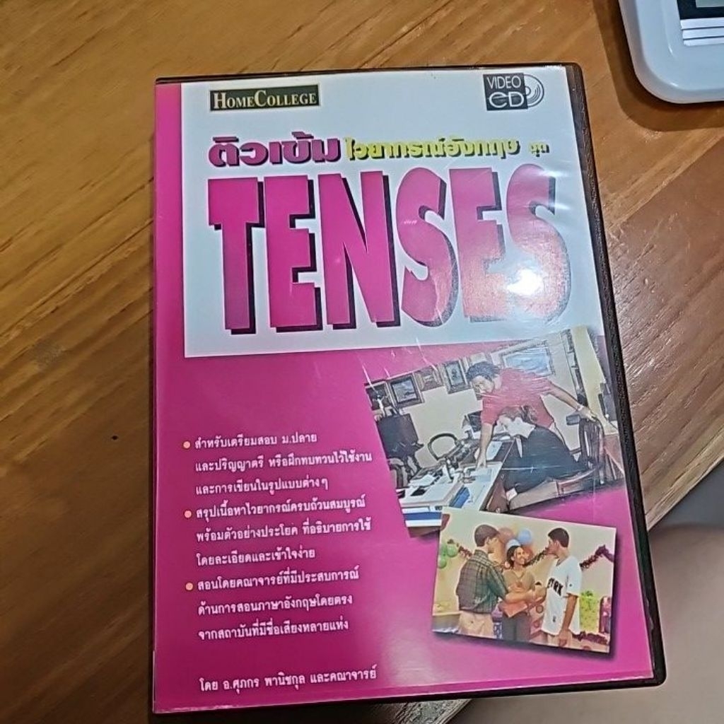 CD/Videoสอนภาษอังกฤษ tense ทั้ง12tense