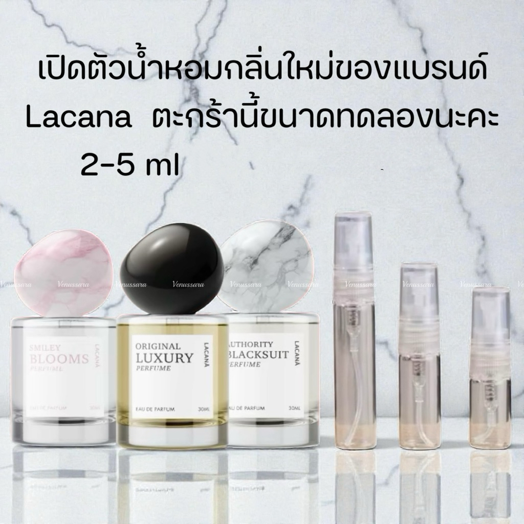 น้ำหอมลาคาน่า lacana มีครบทุกกลิ่นให้ทดลอง oil lacana ขนาดทดลอง 2-5 ml