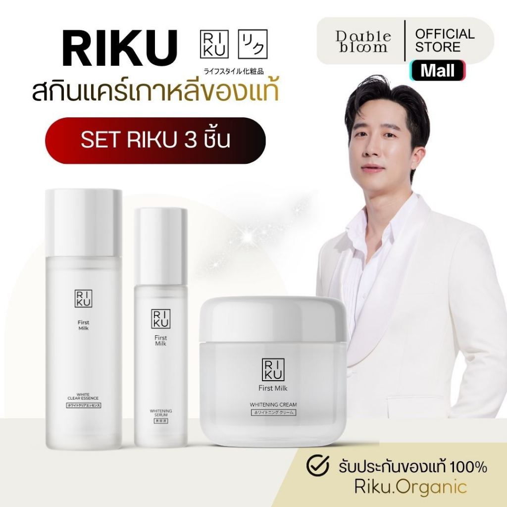 Riku skincare ริคุ เซ็ตใหม่ น้ำตบริคุ เซรั่มนม ครีมนม  ผิวฉ่ำ ฝ้ากระจบ ริ้วรอยจบ ผิวเนียนนุ่ม อิ่มฟู