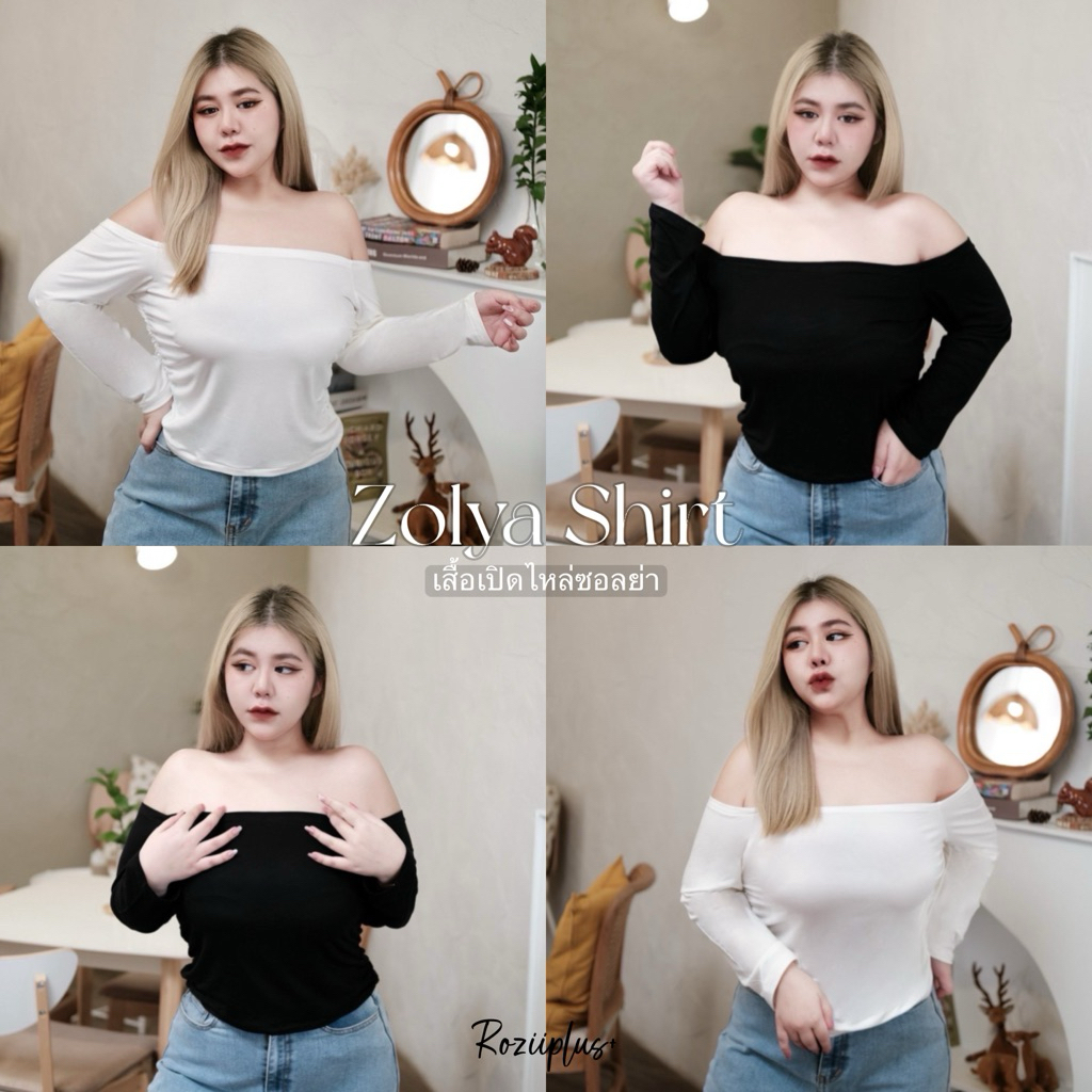 𝗭𝗼𝗹𝘆𝗮 𝗦𝗵𝗶𝗿𝘁 เสื้อปาดไหล่ ❤️สาวอวบ❤️ 2สี มีส่งด่วน✨