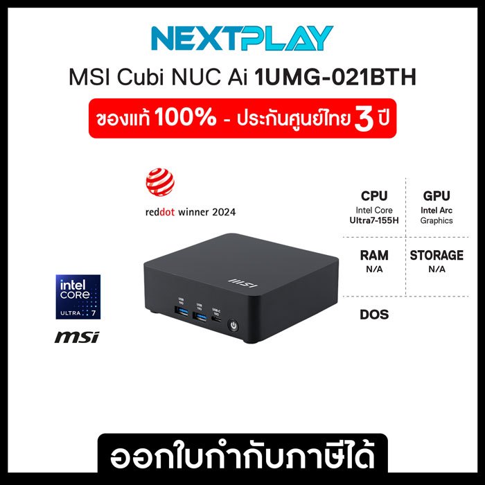 MSI Mini PC Cubi NUC AI 1UMG-021BTH Ultra7 155H Intel Arc DOS (มินิพีซี) ประกัน3 ปี