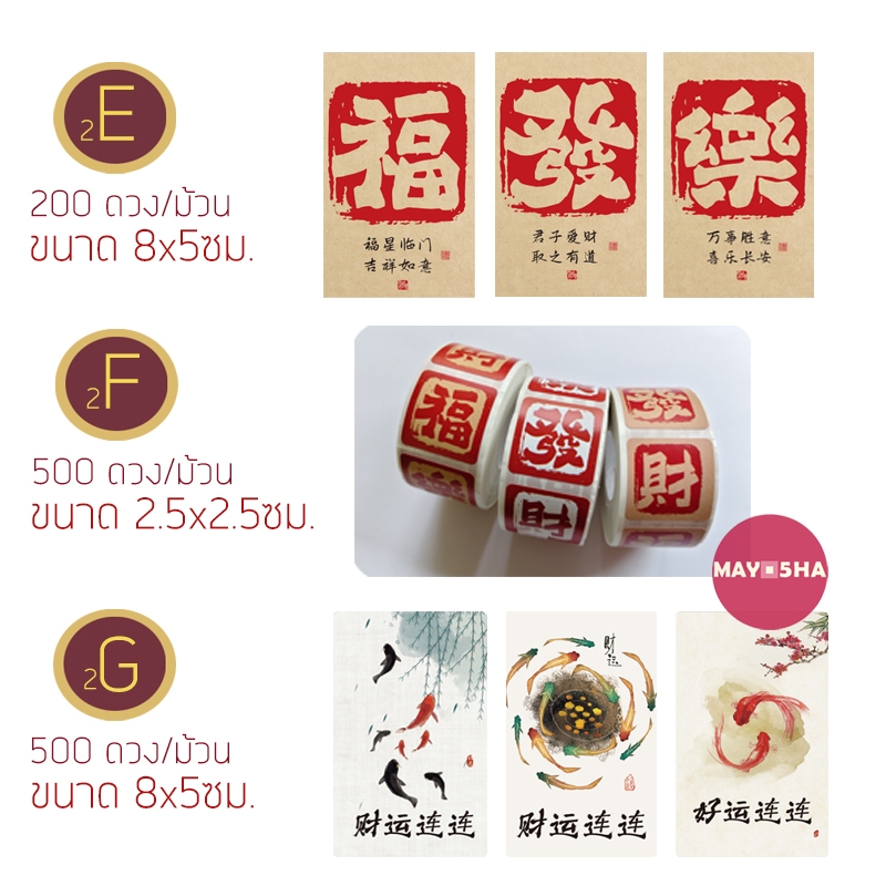 May5HA สติ๊กเกอร์ม้วนตัวอักษรจีนฝู/ฮก คำอวยพรลวดลายมงคล สติ๊กเกอร์ตรุษจีน เชงเม้ง สารทจีน ราคา ถูกที่สุด ดีลบีเคเค แกลเลอรีภาพที่ 4