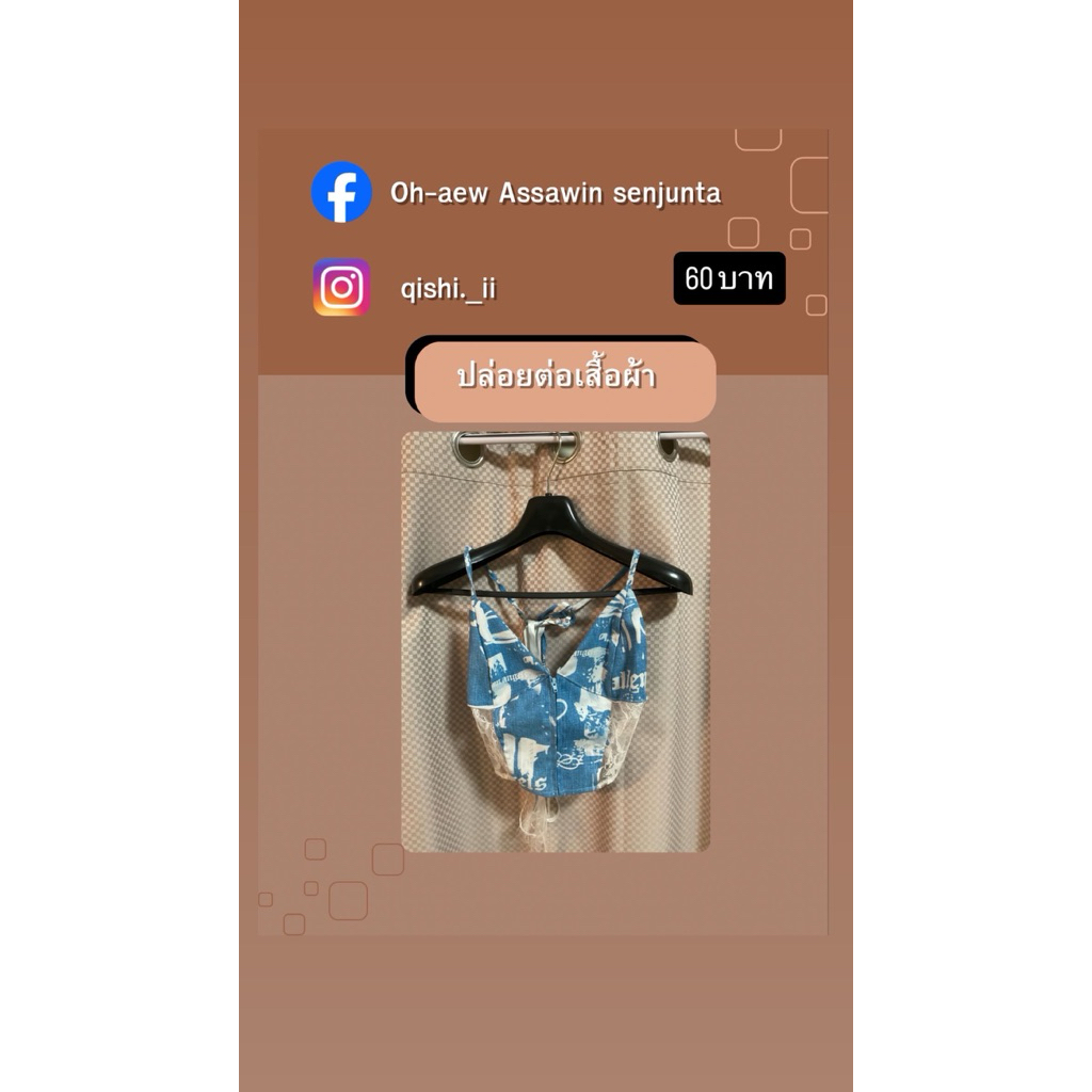เสื้อreuse เสื้อผ้าแฟชั่น