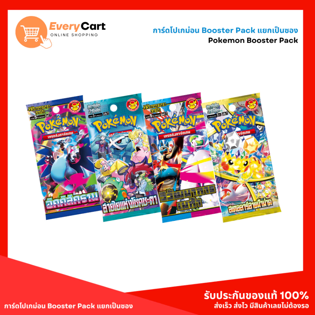 การ์ดโปเกม่อน Booster Pack แยกเป็นซอง (เลือกคละแบบได้)