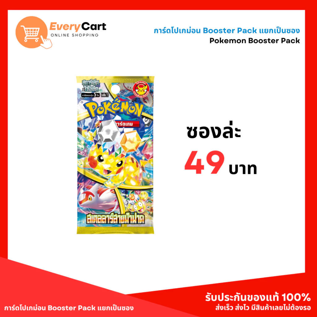การ์ดโปเกม่อน Booster Pack แยกเป็นซอง (เลือกคละแบบได้) thumbnail 3