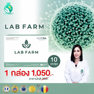 LAB FARM (พิชา) แลปฟาร์ม 1 กล่อง
