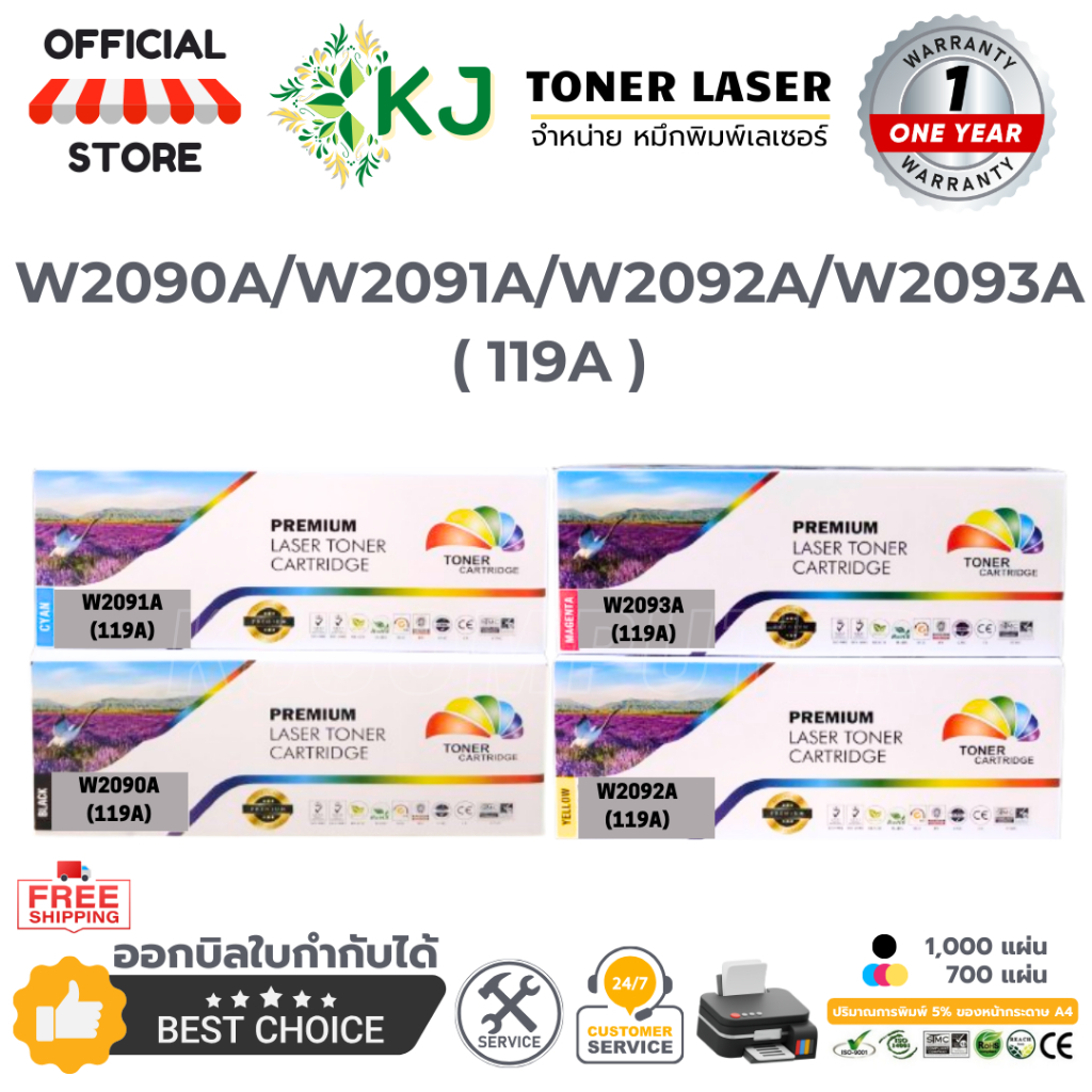 W2090A/W2091A/W2092A/W2093A (119A)  BK,C,M,Y ตลับหมึกเลเซอร์เทียบเท่าสี