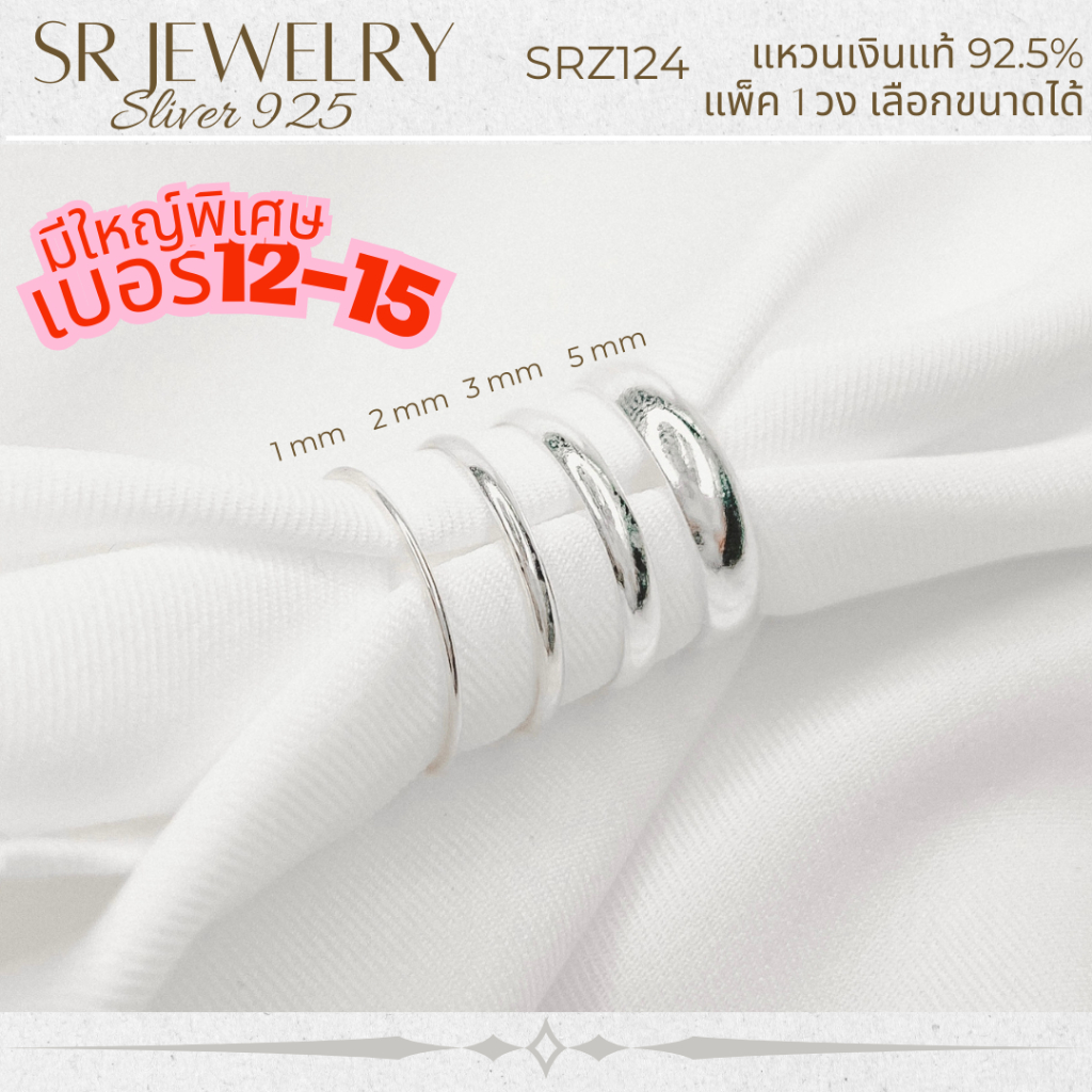 ไซส์ใหญ่พิเศษ Silver 925 rings แหวนเกลี้ยงเงินแท้ 92.5%1-2-3-5มิล เลือกขนาดได้ แพ็ค 1 ชิ้น ถึงใหญ่สุด15 US
