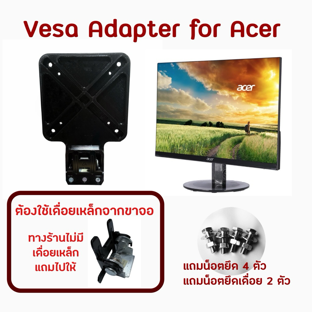VESA Adapter for Acer ตัวแปลงขาจอ ขาแขวน สำหรับรุ่น  SA240Y SA220Q SA222Q SA242Y