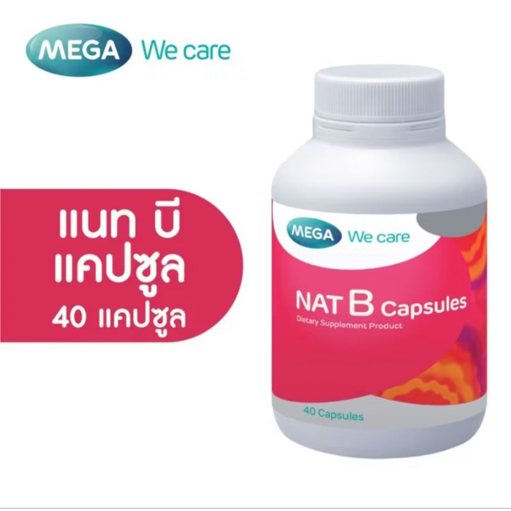 Mega NAT B เมก้า แนทบี วิตามินบีรวม