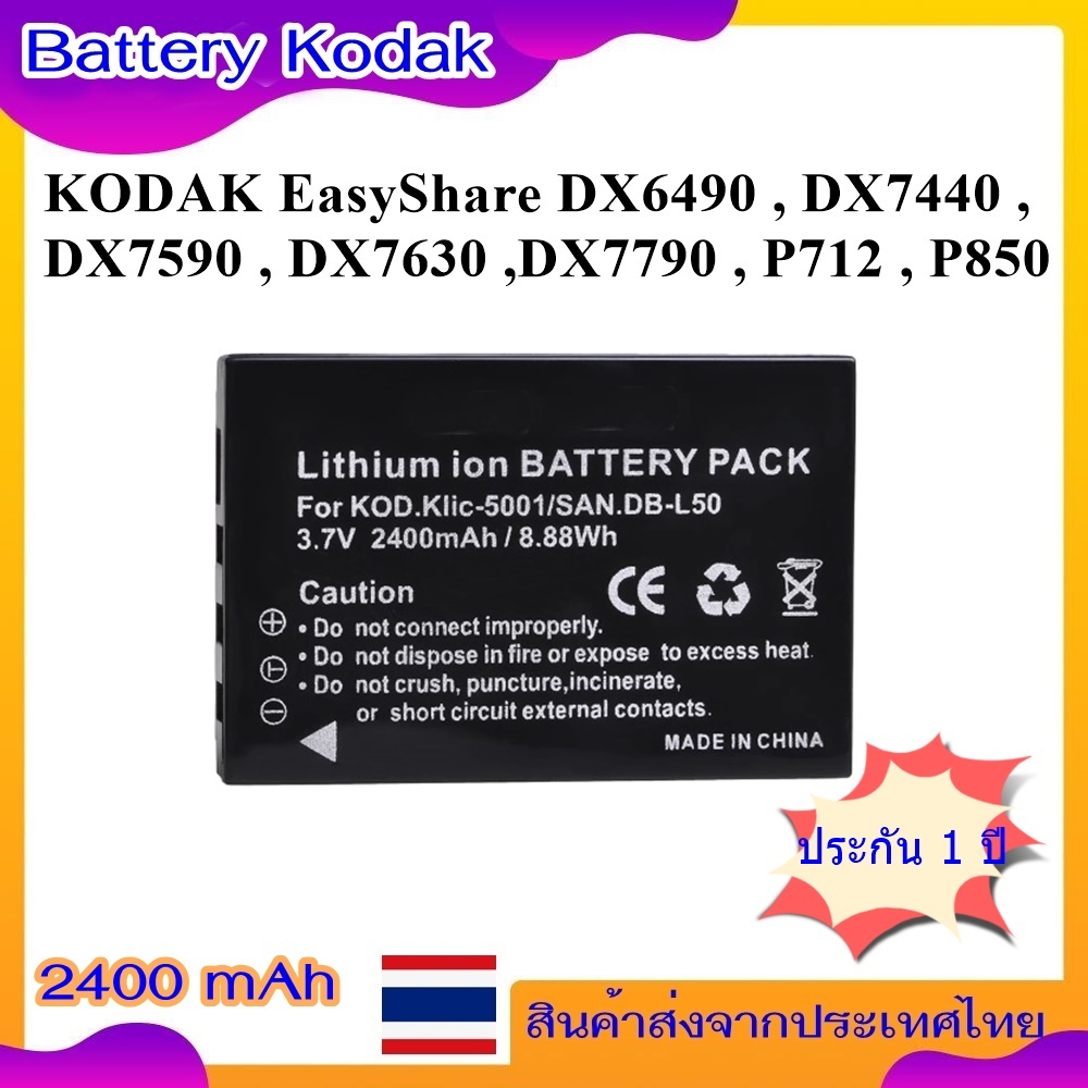 Battery Camera For KODAK EasyShare DX6490 , DX7440 , DX7630 , 1054062 .....  แบตเตอรี่สำหรับกล้อง Ko