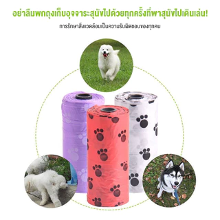 ถุงเก็บมูลสัตว์เลี้ยง 1 ม้วนมี 15 ใบ ย่อยสลายได้เองโดยธรรมชาติ รุ่นหนา ถุงเก็บมูลสุนัข ถุงเก็บอึแมว ถุงเก็บอึ ถุงเก็บมูล