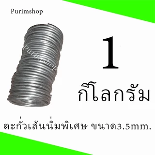 ตะกั่วเส้นมีขนาด 3.5 มิล, 3.8 มิล,4 มิล,4.5มิล ,5 มิล น้ำหนัก 1 กิโลกรัม