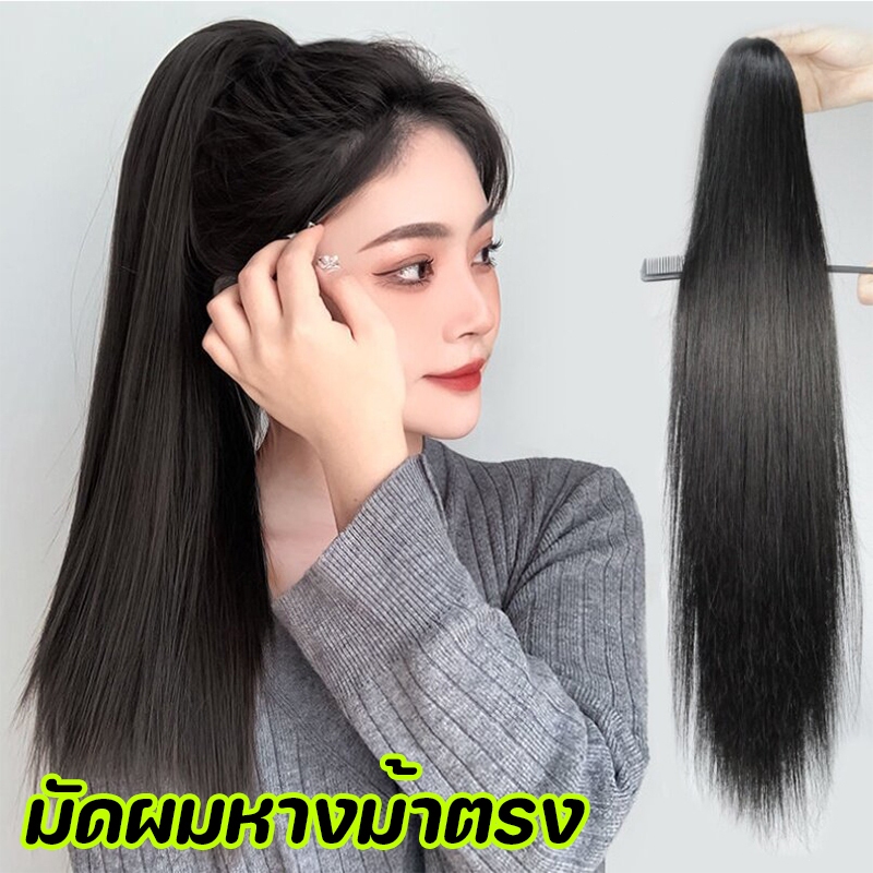 แฮร์พีชหางม้า หนาพิเศษ 45/55/65cm ให้ผมยาวตรง 3 สี ตอบโจทย์ความต้องการ