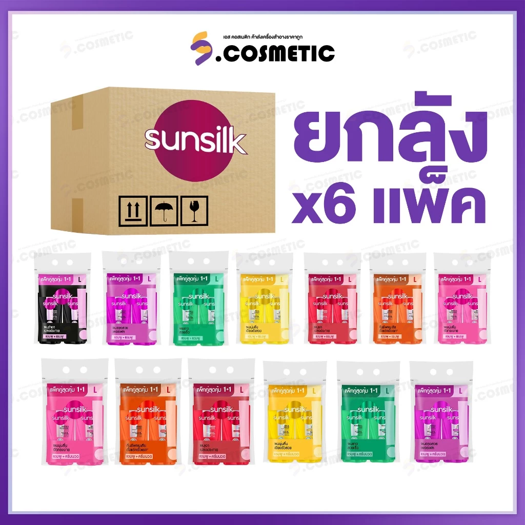 [ยกลัง * 6แพ็ค] ซันซิล ผลิตภัณฑ์ดูเลผม 300-350 มล. แชมพู+แชมพู / แชมพู+นวด