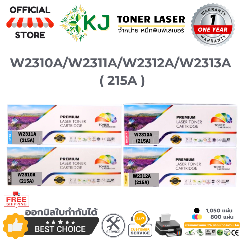 W2310A/W2311A/W2312A/W2313A (215A)  BK,C,M,Y ตลับหมึกเลเซอร์เทียบเท่าสี