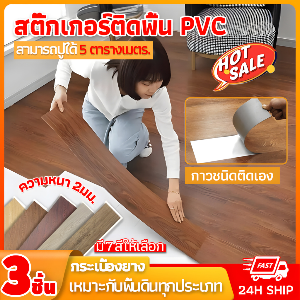 กระเบื้องยาง 2.0mm กระเบื้องยางลายไม้ กระเบื้องปูพื้น ห้องนอน กาวในตัว ติดตั้งง่าย ทนทาน ยิ่งซื้อเยอะ ยิ่งลดเพิ่ม