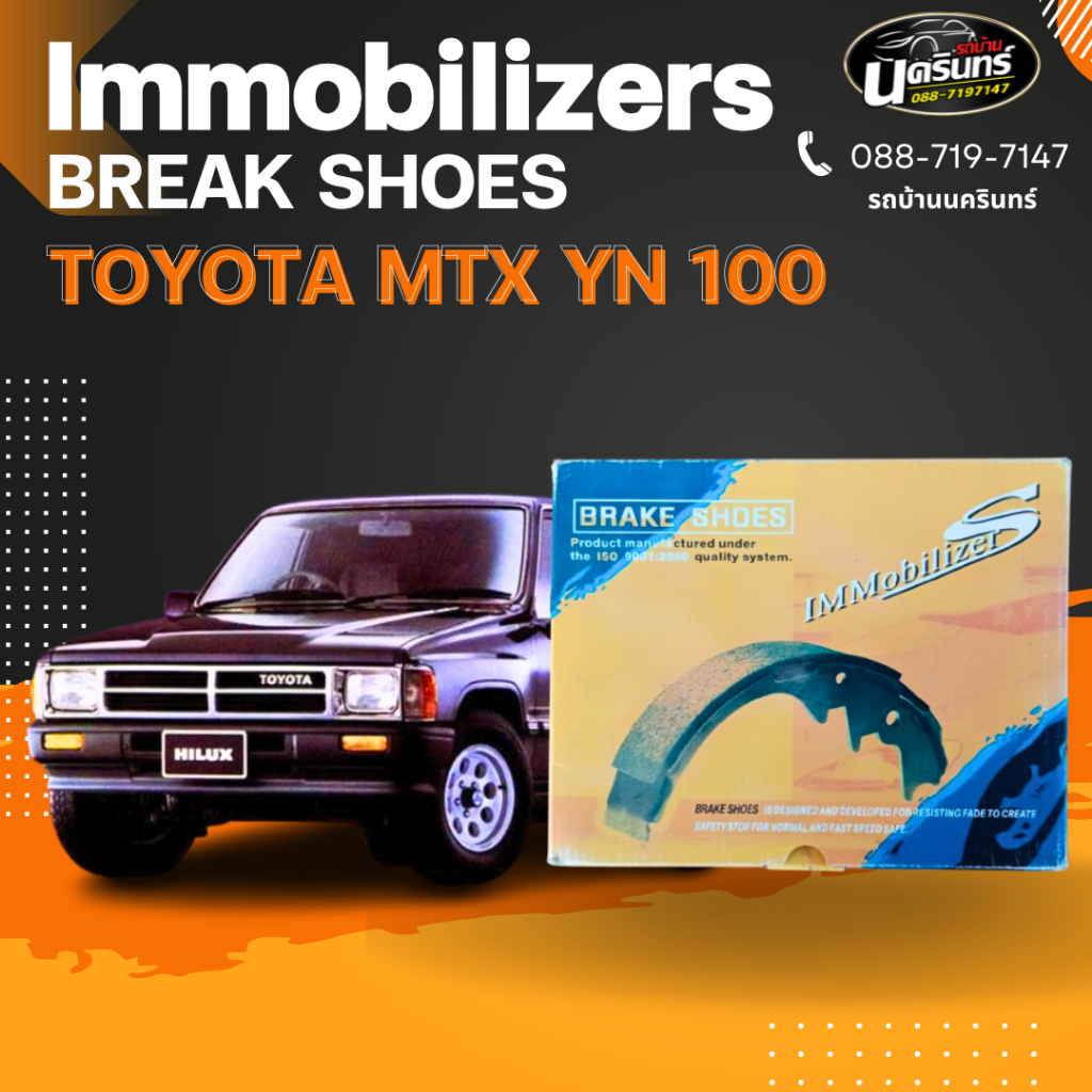 ก้ามเบรกหลัง Brake Shoes  Immobilizers TOYOTA MTX YN100 K-529