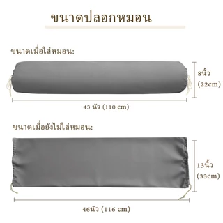 J-MU ปลอกหมอนยาว ปลอกหมอนข้าง 43 x 8 นิ้ว (110 x 22 cm) 1 ผืน ผ้าฝ้ายโพลีเอสเตอร์