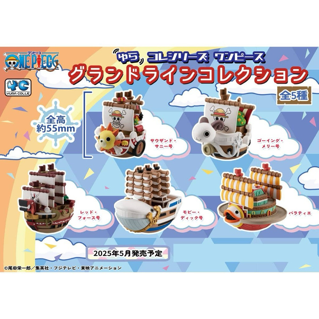 ‼️พร้อมส่งในไทย‼️ YuraColle Series ONE PIECE Grand Line Collection โมเดลเรือโจรสลัด สามารถแกว่งไปมาได้[ลิขสิทธิ์แท้💯🇯🇵]