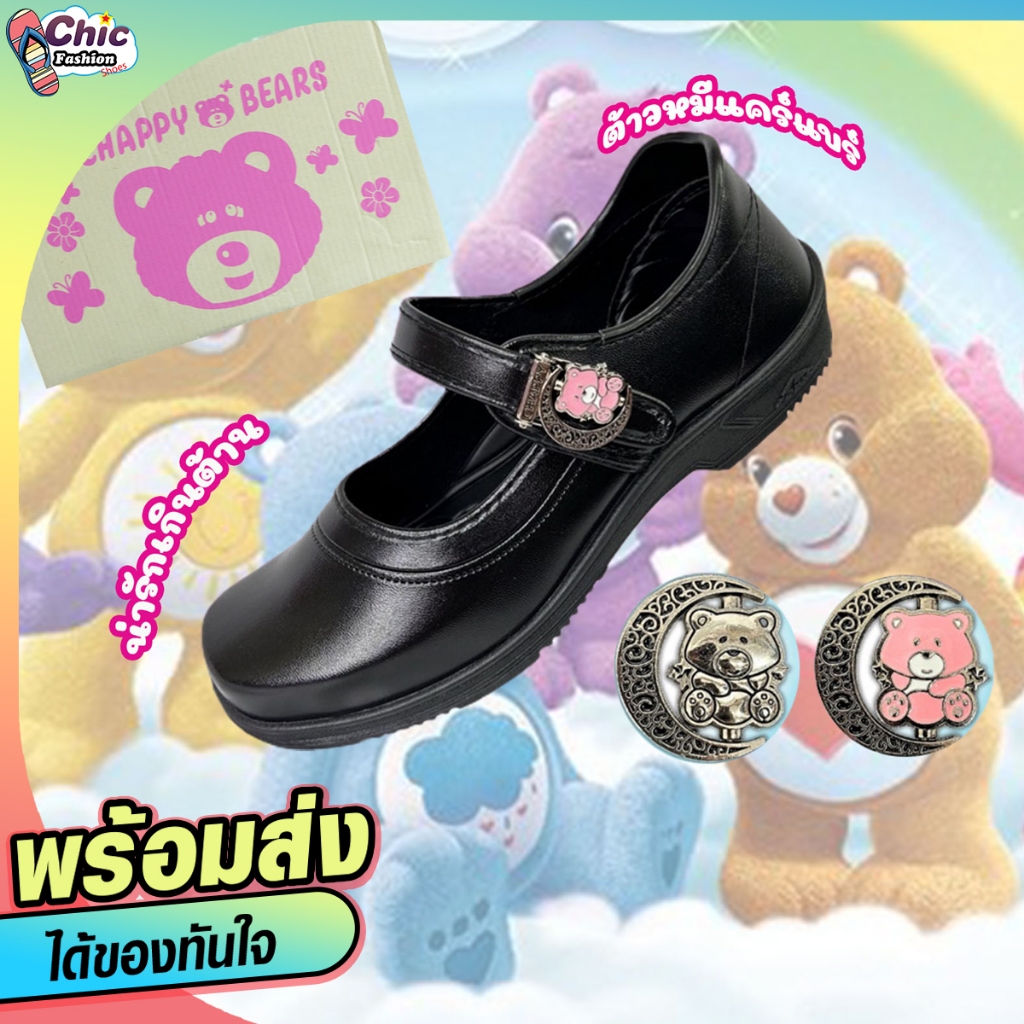 CHAPPYลิขสิทธ์แท้💯 รองเท้านักเรียนหญิง ลาย Care Bears🧸🌈 แคร์แบร์ รุ่น CB888 / CB999  Size 34-42