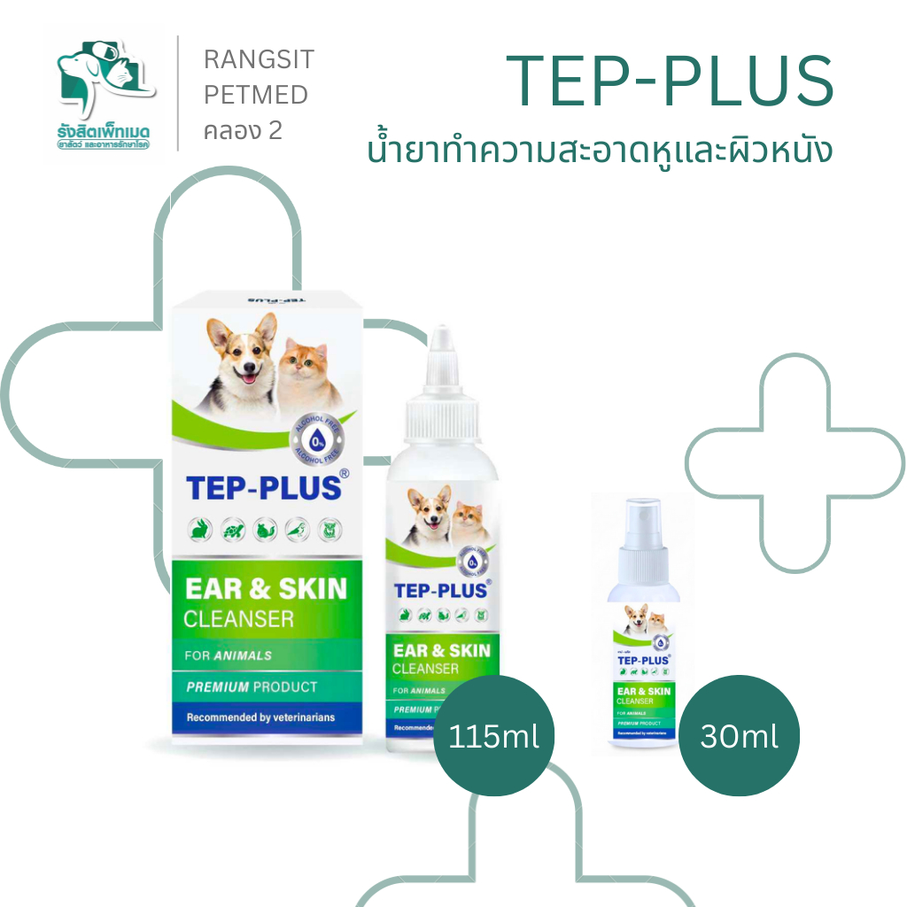 TEP - PLUS (เทป-พลัส) ผลิตภัณฑ์ดูแลผิวหนังและช่องหู สำหรับสุนัขและแมว ขนาด 30 ml. และ 115 ml.