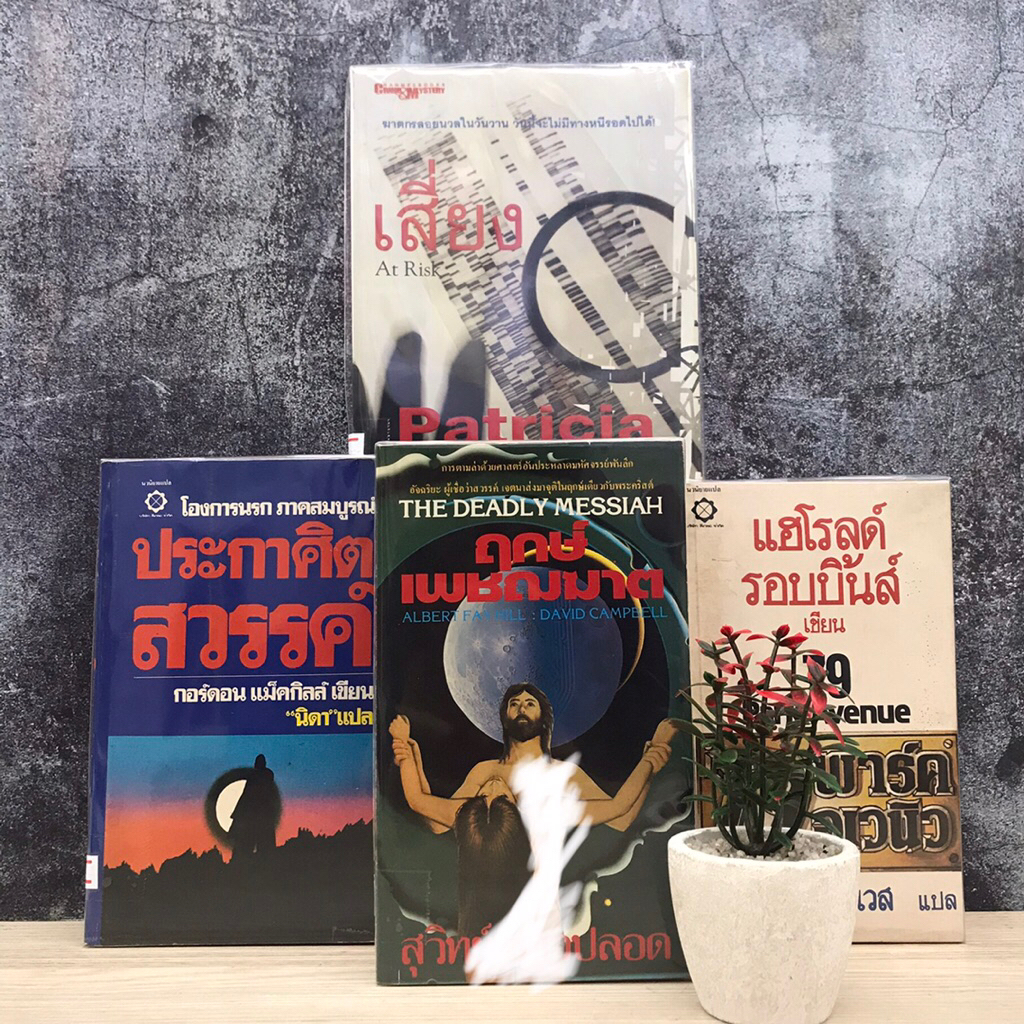 79พาร์คอเวนิว V5782 ฤกษ์เพชฌฆาต V5783 ประกาศิตสวรรค์ V5784 เสี่ยง V5785