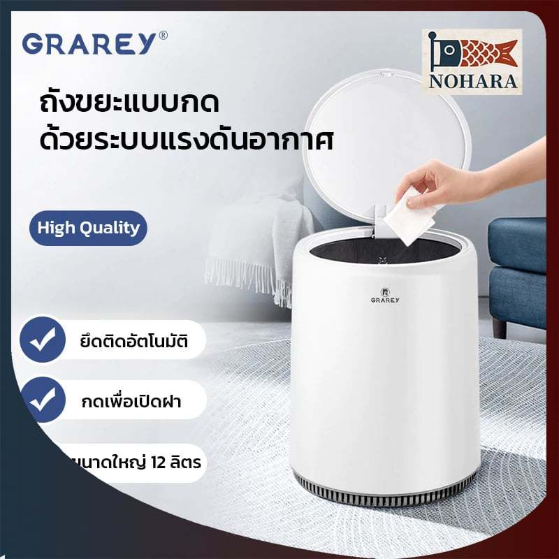 GRAREY ถังขยะแบบกดด้วยแรงดันอากาศ ถังขยะสองชั้นฝาปิด ขนาดใหญ่ความจุ 12 ลิตร