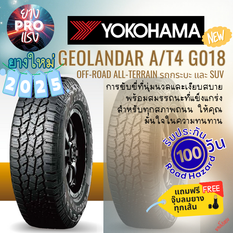 YOKOHAMA GEOLANDAR A/T4 G018 ปี 2025 ยาง กระบะ SUV 245/70R16 265/60R18 265/65R17 265/70R16