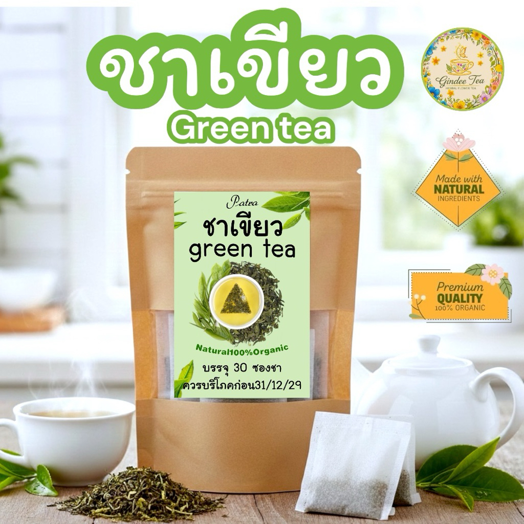 ชาเขียว[บรรจุ 30 ซองชา]ชาเขียวพร้อมชงดื่ม