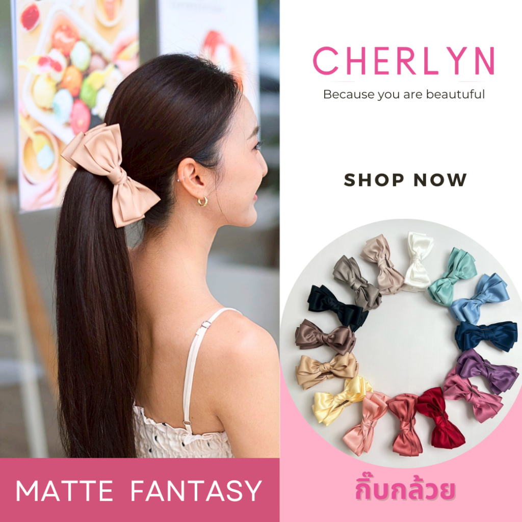 รุ่น Matte Fantasy กิ๊บกล้วย เกรดพรีเมี่ยม โบว์ติดผม ริบบิ้นเนื้อแมท (เปลี่ยนขนาดกิ๊บได้) โบว์เชอร์ลีน Cherlyn