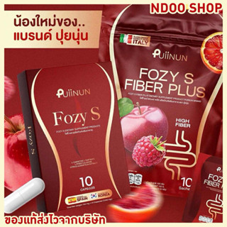 🐥ในไลฟ์ลด50% [Fozy S โฟซี่เอส] แท้จากบริษัท Puiinun ปุยนุ่น …