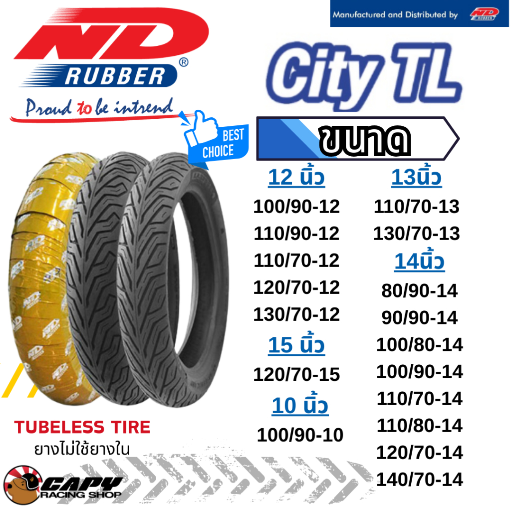 ยางมอเตอร์ไซต์ ND Rubber รุ่น City TL ขอบ  10,12,13,14,15 ทุกเบอร์ ทุกรุ่น ไม่ต้องใช้ยางใน tubeless ส่งไว ทุกวัน