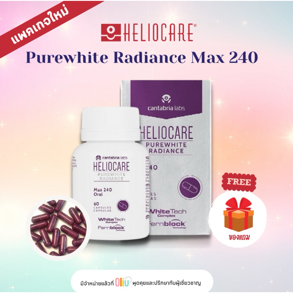 Heliocare PureWhite Radiance (60 Capsules) เฮลิโอแคร์ เพียวไวท์/Heliocare Advance Oral 60 Capsules