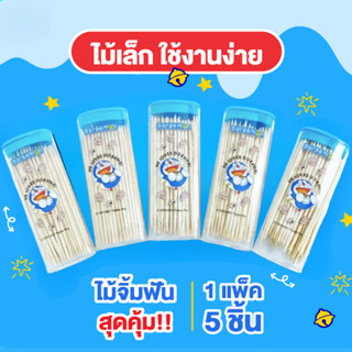[พร้อมส่งจากไทย] ไม้จิ้มฟันโดราเอมอน สุดคุ้ม แพ็ค 5 กระปุก พ…