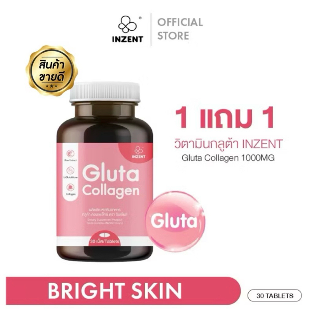 1แถม1🔥INZENT Gluta Collegen ผลิตภัณฑ์บำรุงผิวขนาด 30 แคปซูล