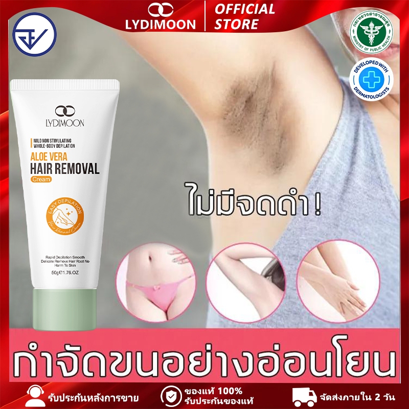 LYDIMOON ครีมกําจัดขนสูตรอ่อนโยน ครีมกำจัดขน สูตรว่านหางจระเข้ อ่อนโยน ไม่มีจุดดำ ไร้ขนคุด ผิวเรียบน