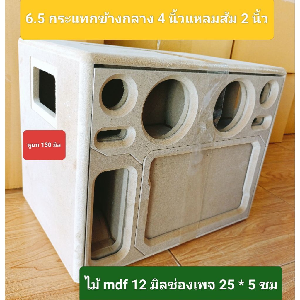 แบนพาส(6K)กระแทกข้าง6.5แม่เหล็ก2ก้อน"กลาง4"แหลมส้ม2"ลมหน้าดอก ขนาดตู้ 42×34×30ช่องเพลทใช่งาน 25×5. งานCNCไม้ MDF12 มิล