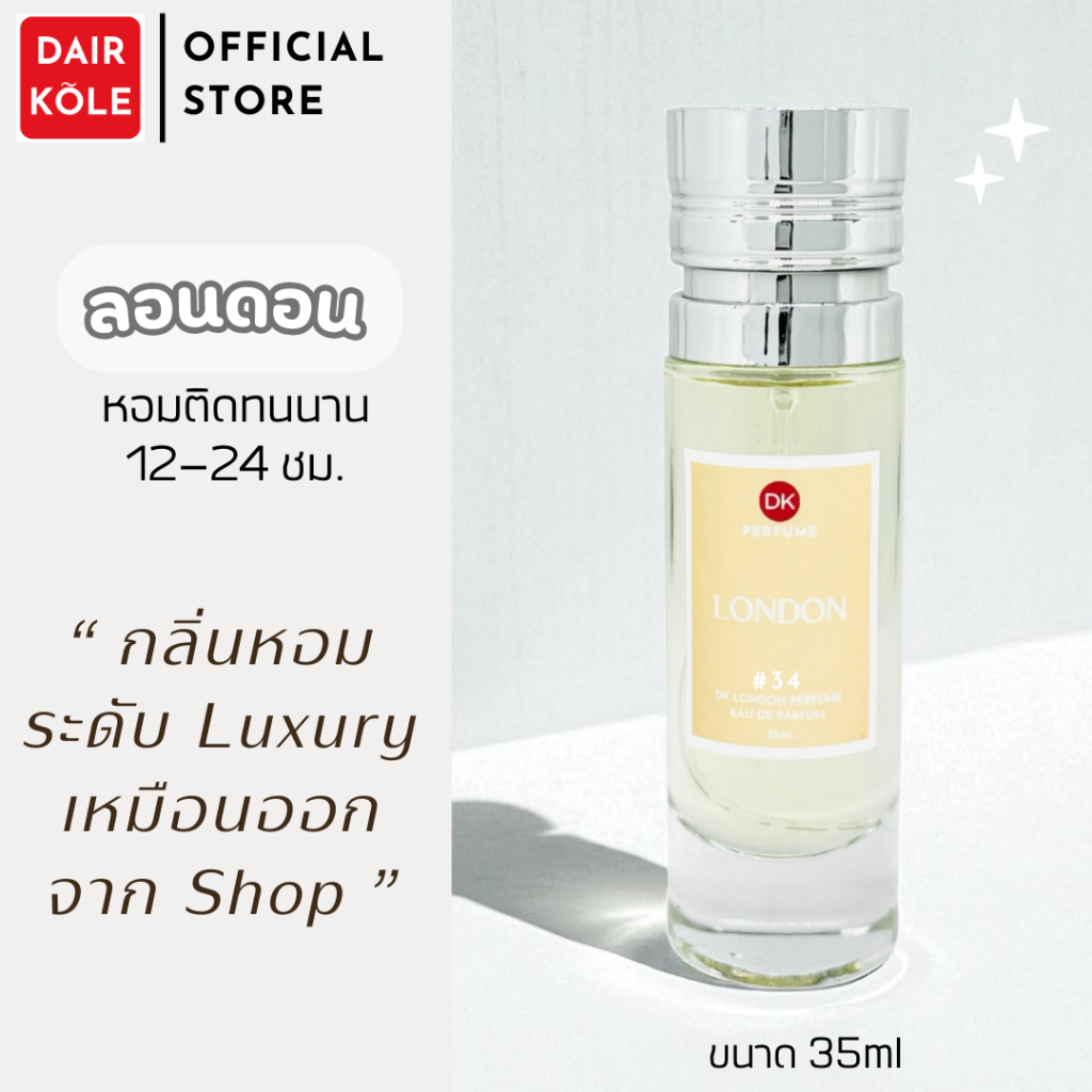 🔥กลิ่นShopแท้🔥น้ำหอมDAIR KOLE #34 B.LD ติดทน12-24ชม. #น้ำหอมผู้หญิง #น้ำหอม #ติดทนนาน #น้ำหอมติดทน #