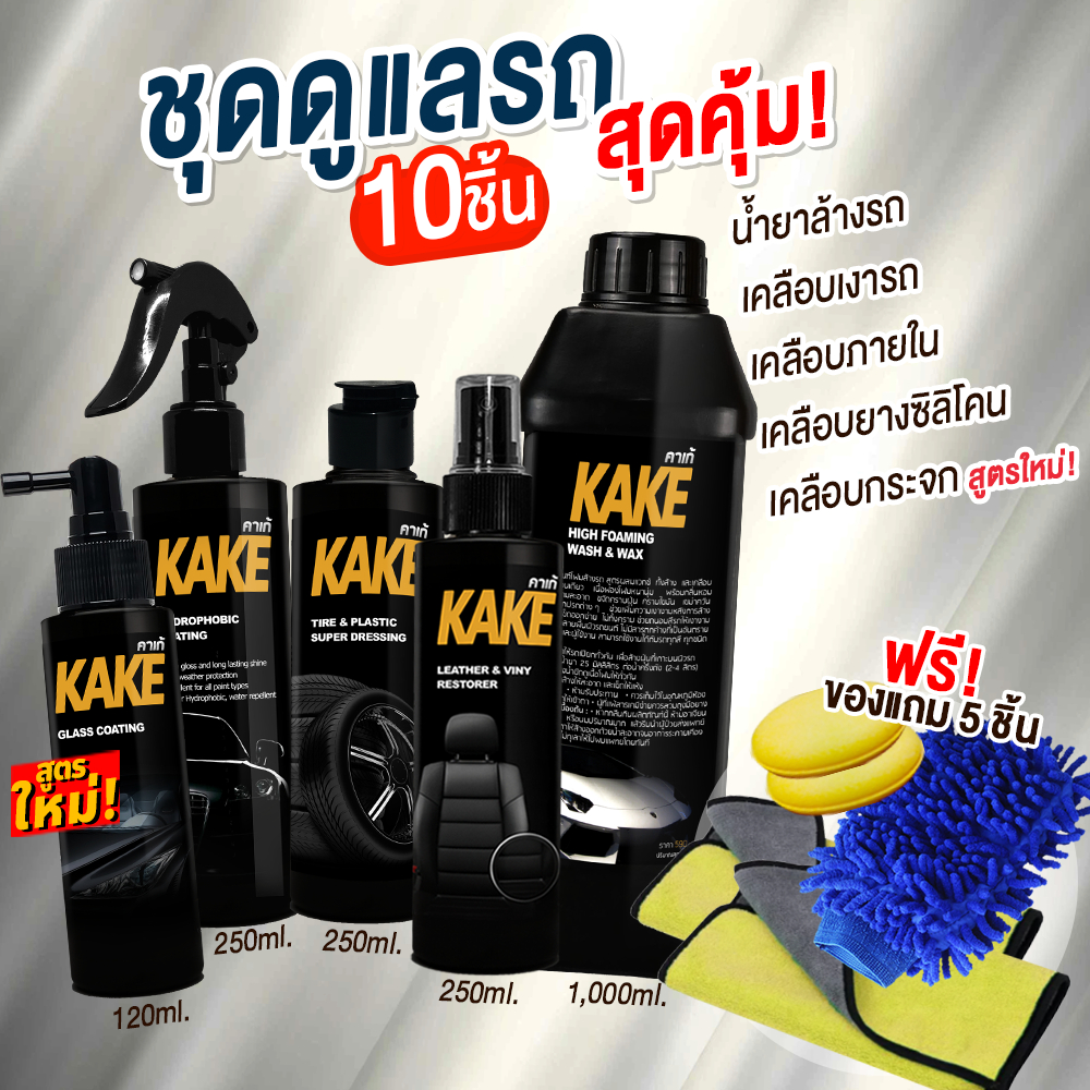 สุดคุ้ม! โปรชุดเซ็ตดูแลรถ 10 ชิ้น (เคลือบสี เคลือบกระจก เคลือบภายใน เคลือบยาง น้ำยาล้างรถ ฟองน้ำ2 ผ้าไมโครไฟเบอร์2 ถุงมื