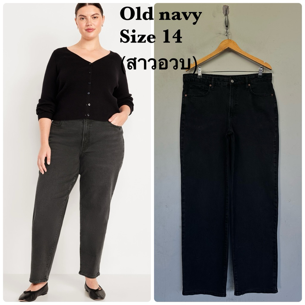 Old navy กางเกงยีนส์(สาวอวบ)มือสองของแท้